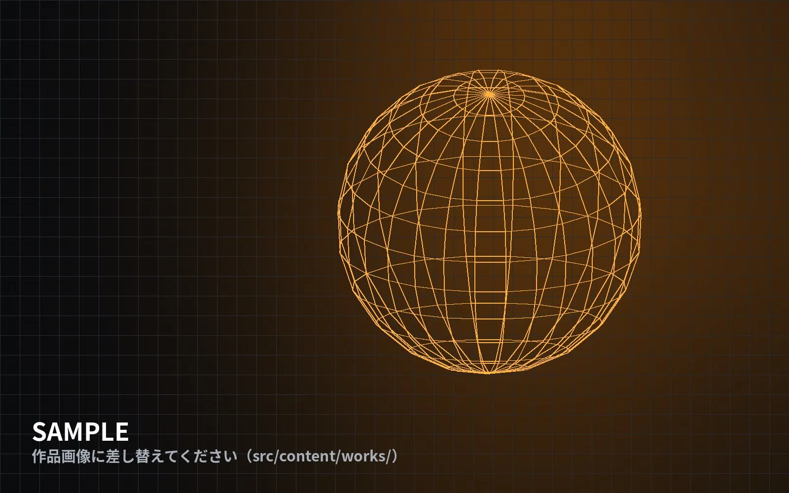 サンプル作品 03